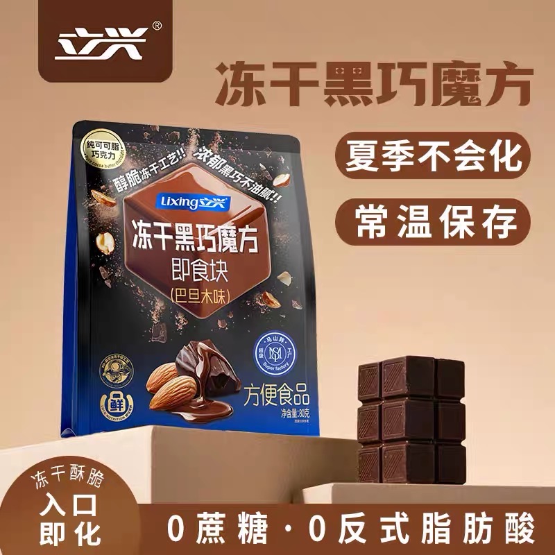 立兴冻干黑巧零食开袋即食黑巧克力入口即化袋装80g纯可可脂