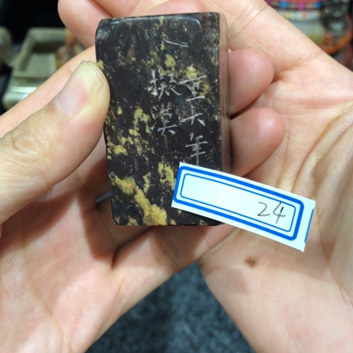 青田石印石俱****飞具怀老师的落寞云深