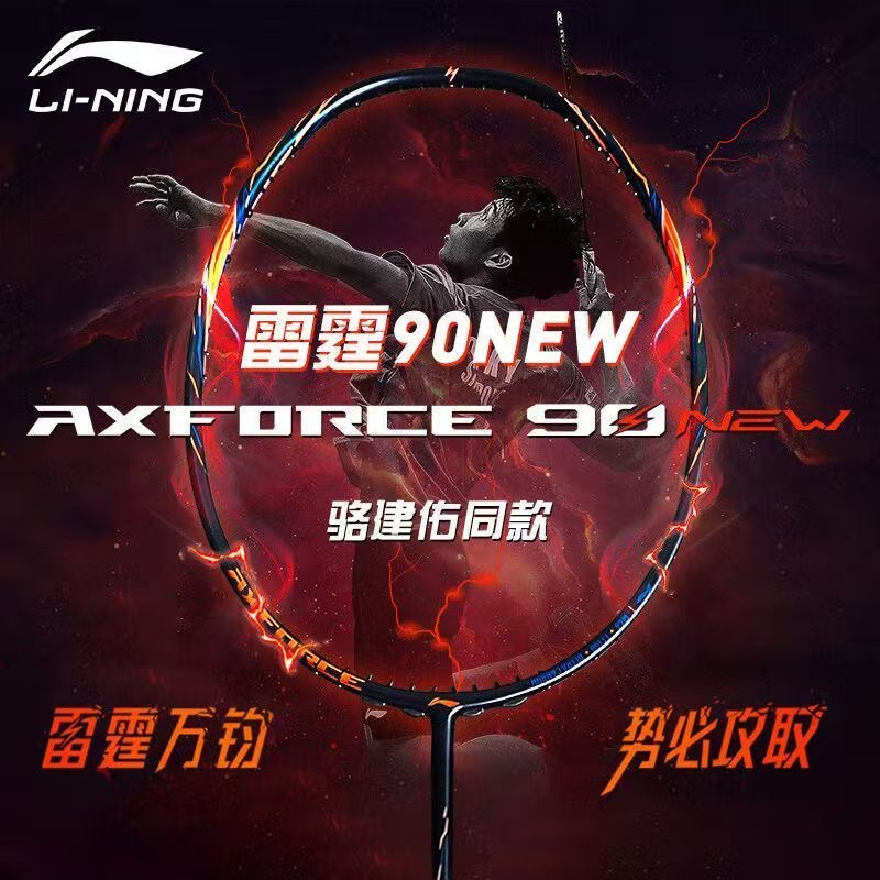 LI-NING/李宁【雷霆90NEW】全碳素纤维羽毛球拍进攻型高磅暴力专业