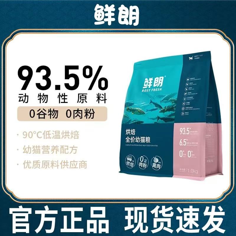 鲜朗 低温烘焙幼猫粮冻干生骨肉无谷幼猫全价段1kg