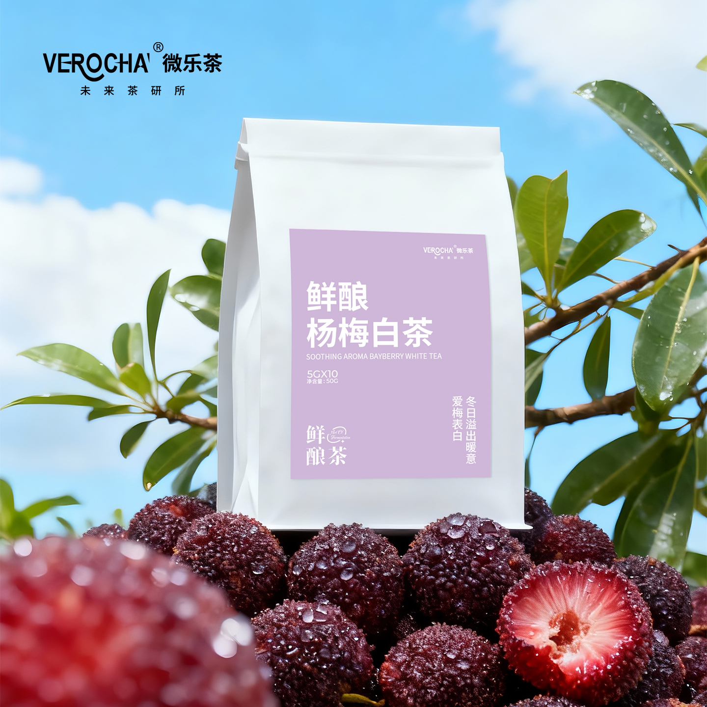 微乐茶适合女生喝的杨梅白茶茶包独立包装袋泡花茶水果茶冷泡热泡