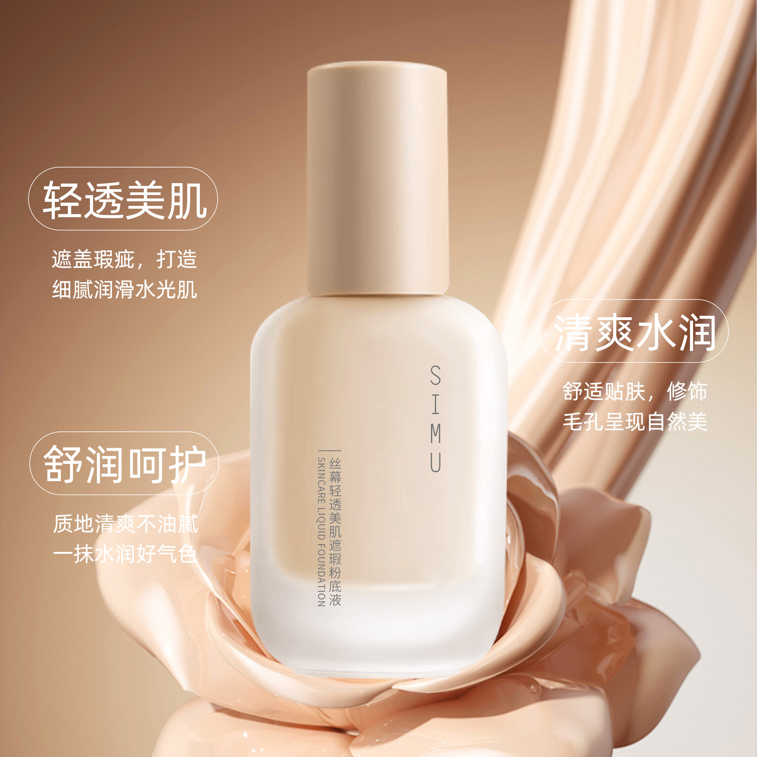 【送粉扑】丝幕轻透美肌粉底液遮瑕粉底持久 - -