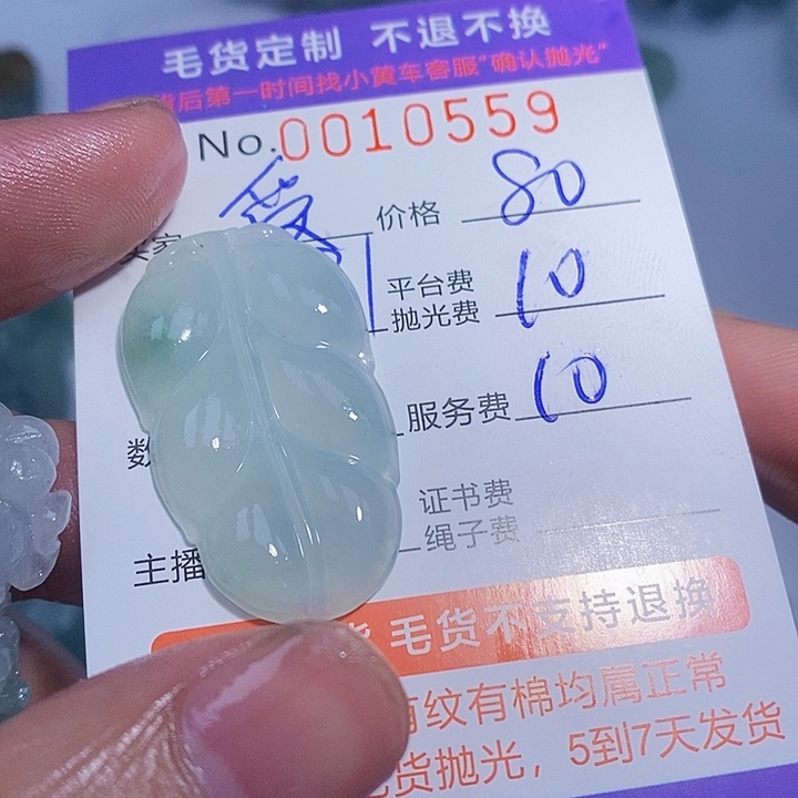 爱***舍定制翡翠未镶嵌翡翠