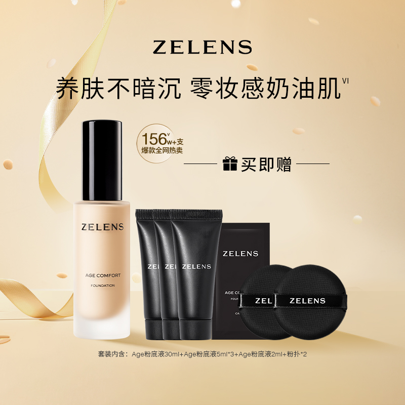 ZELENS【达人专属】Age光泽舒颜粉底液47ml 奢润服帖奶油肌