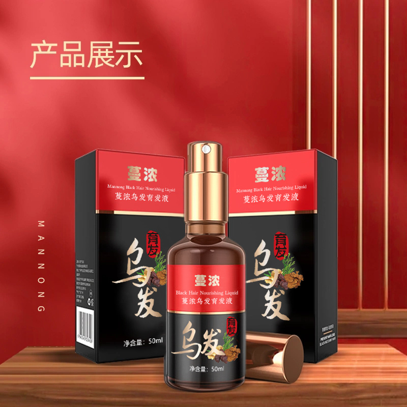 蔓浓乌发育发液固发强韧发根养发草本萃取