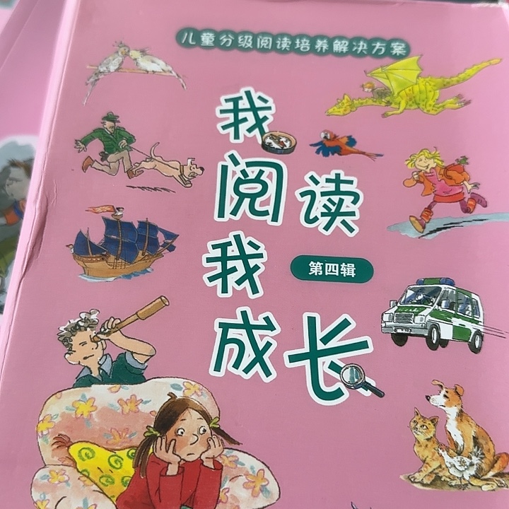 绝版我阅读套装10本