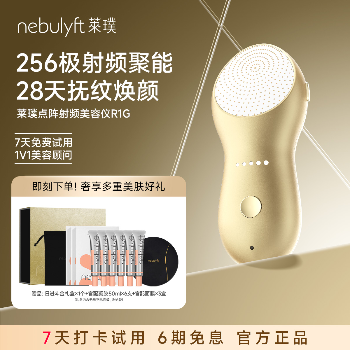【达人专属】莱璞nebulyft百极点阵射频仪R1G美容仪淡纹紧致驻颜仪