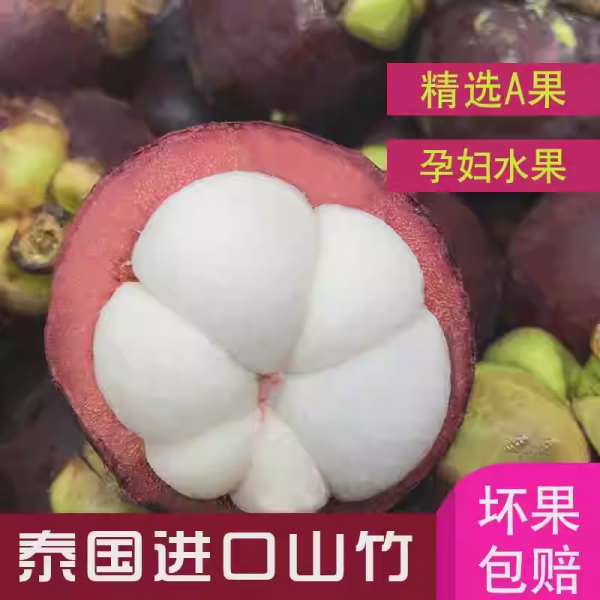 C1【顺丰/京东】泰国进口山竹当季新鲜孕妇应季热带水果坏果包赔商品图
