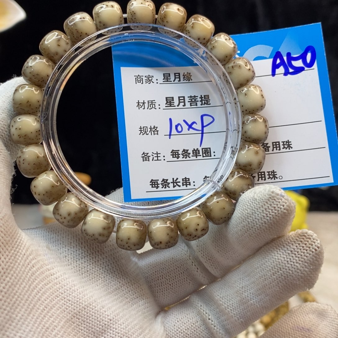 【闪购商品】吊坠星月菩提A50—————