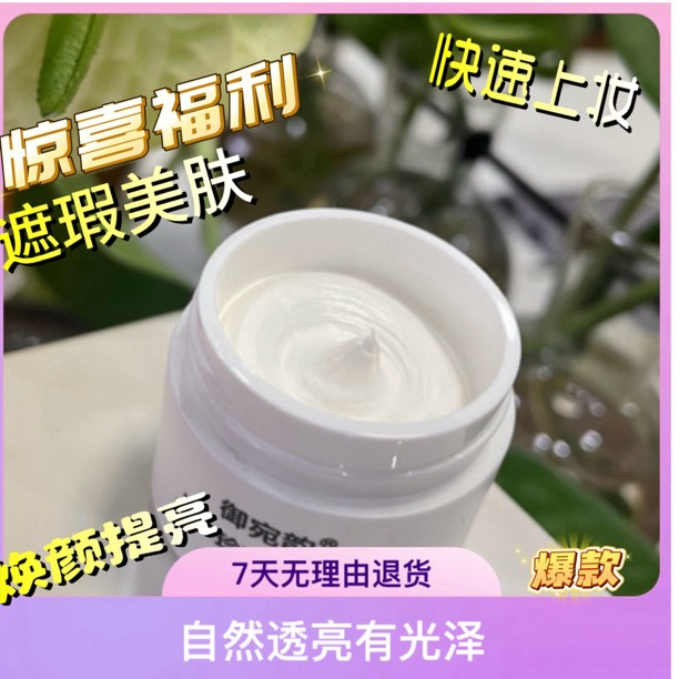 双旦福利（拍一发四）主播同款人参珍珠膏养肤膏裸妆遮瑕紧致保湿舒