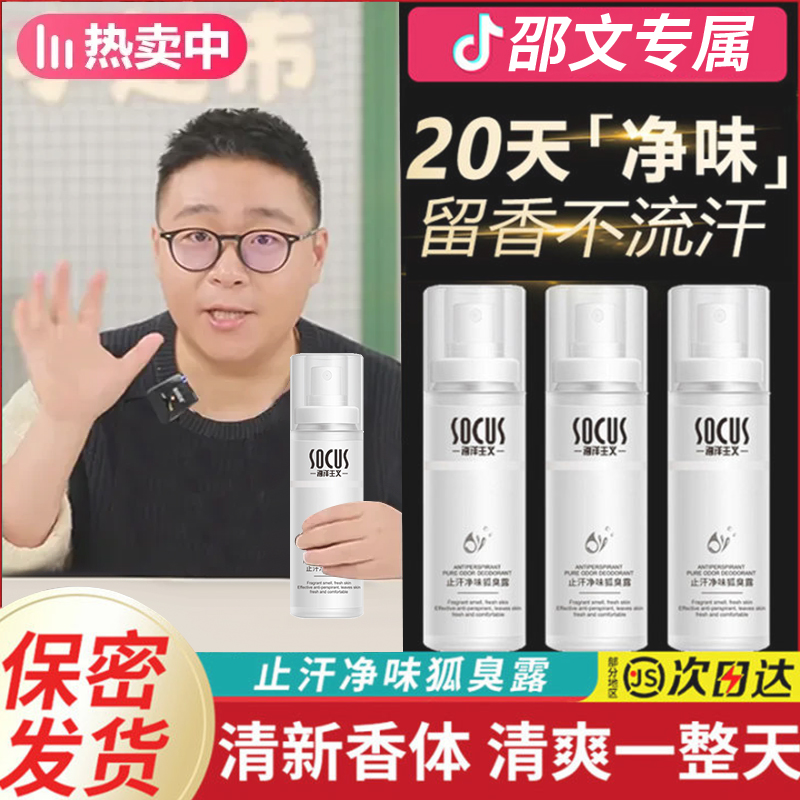 四氯羟铝锆止汗露腋下止汗臭持久香体除净味消臭剂女男正品旗舰店