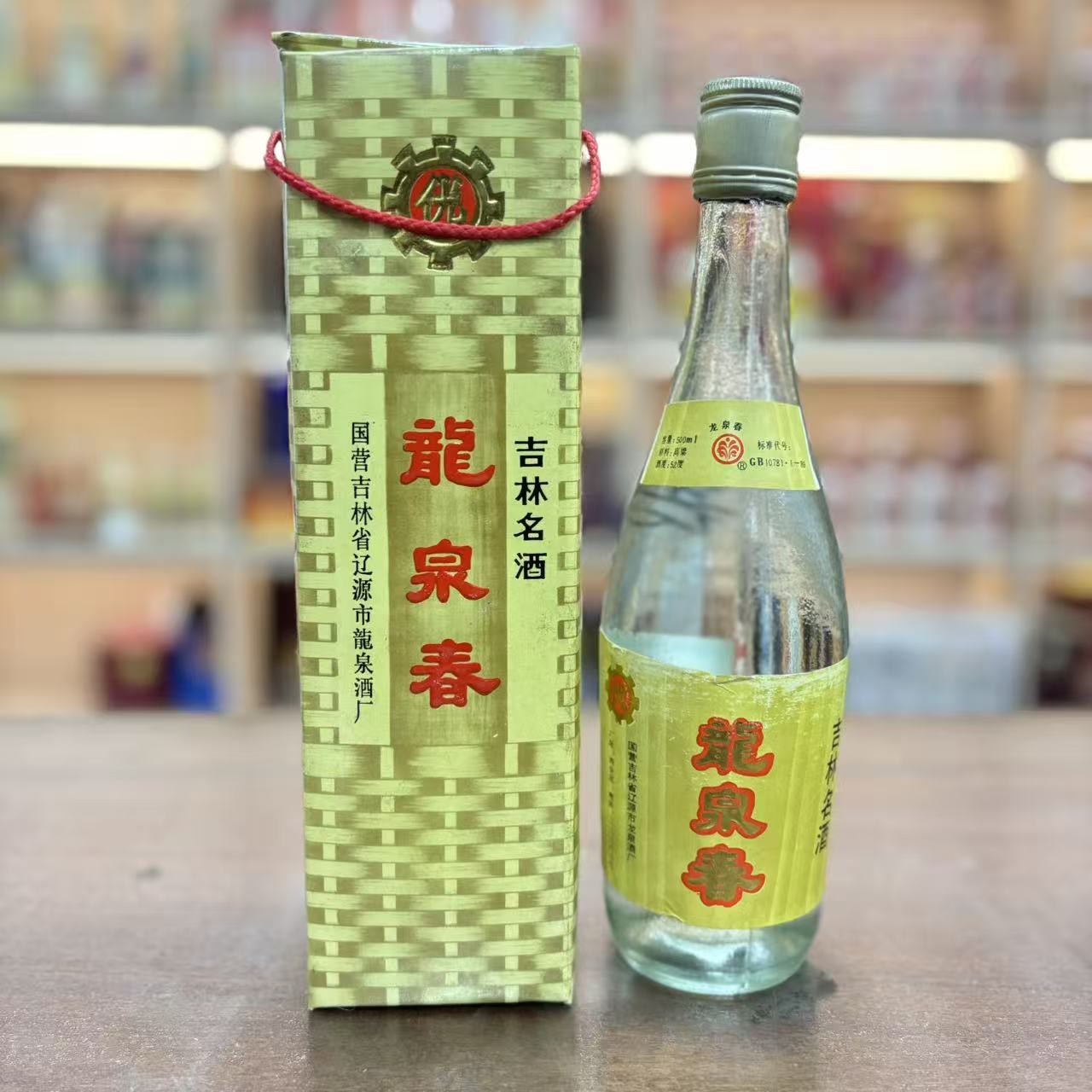 1992年龙泉春 52度 500ml