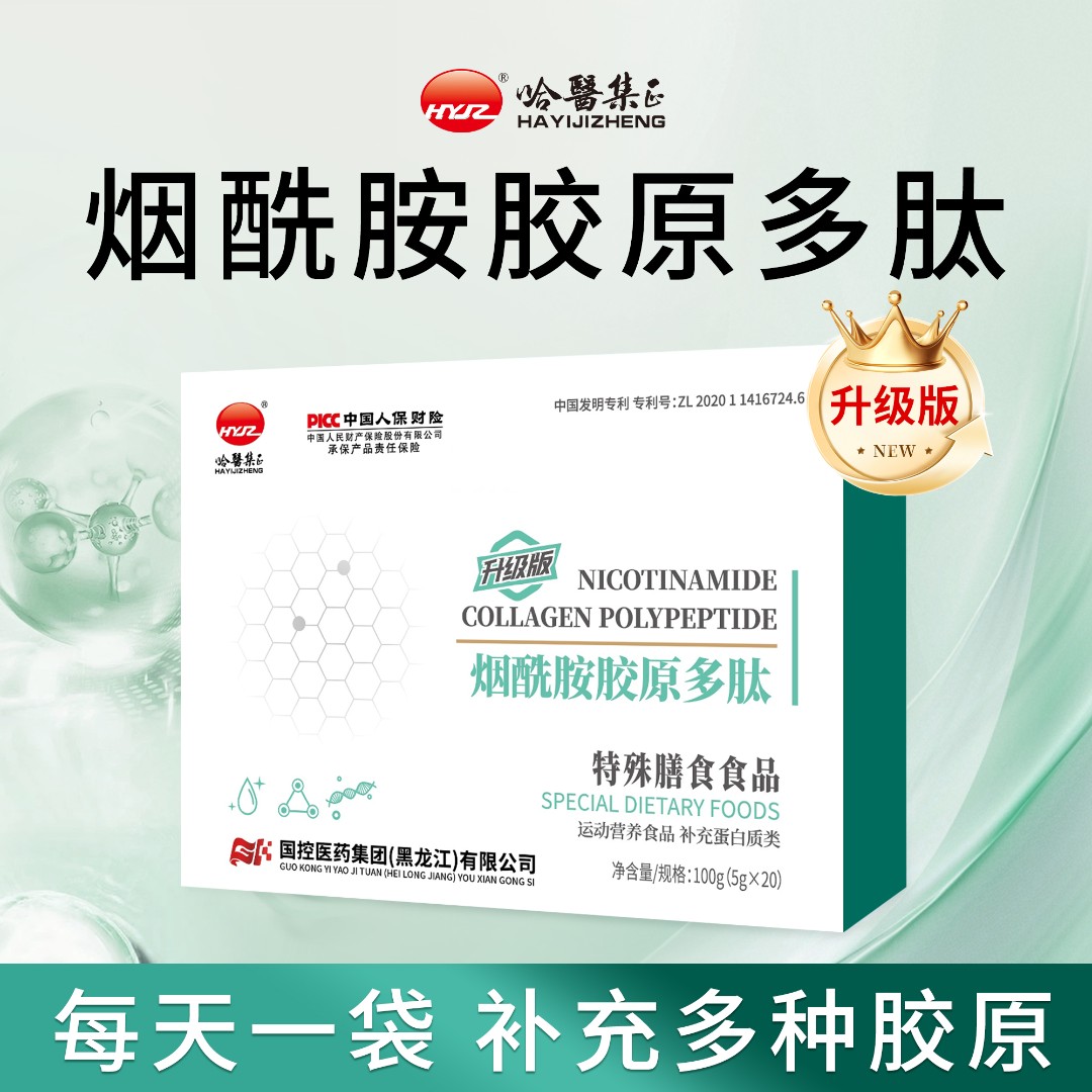 【大濛专属】烟酰胺胶原多肽
