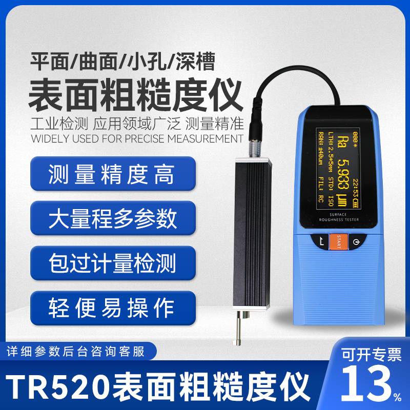 直播款TR520分体式粗糙度仪升级款替代日本三丰SJ210粗糙度仪
