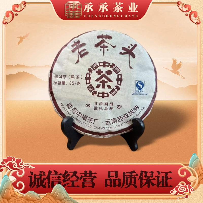 【惊喜福利】2009年 中福 老茶头熟饼（熟茶）357g