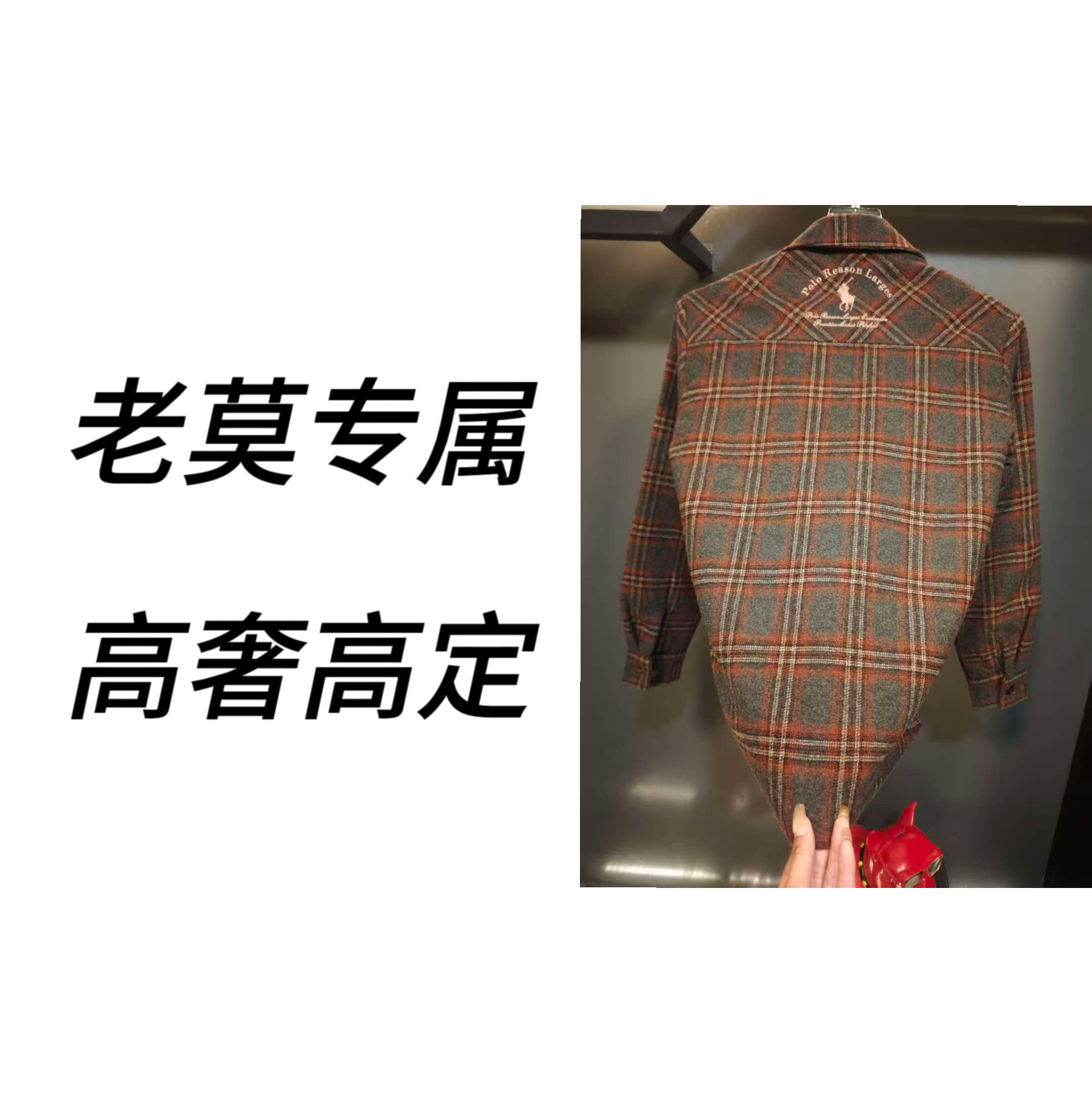 (老莫专属） 秋冬季新款休闲百搭格子毛呢保暖翻领外套DM-2366