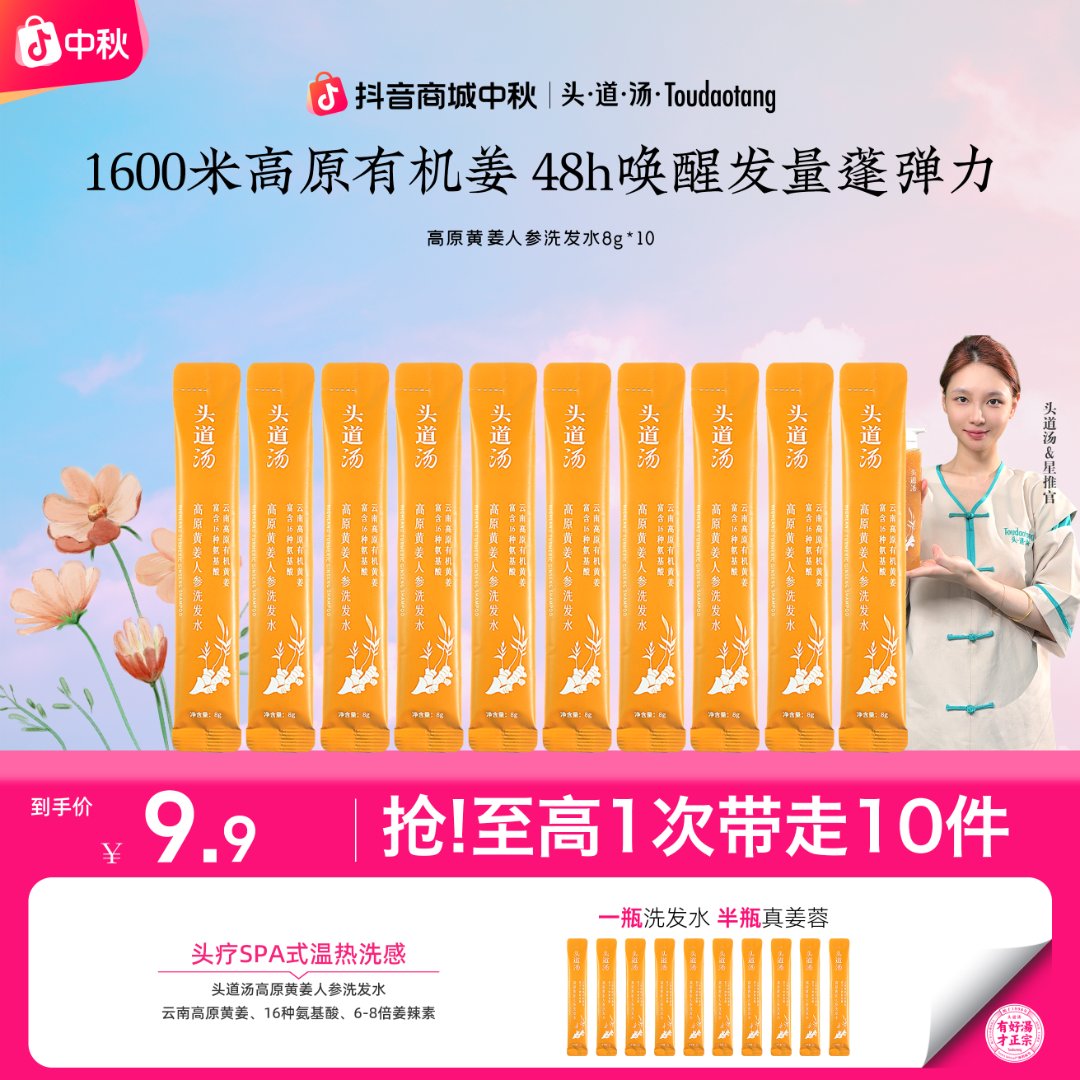 【体验装】头道汤生姜洗发水持久控油蓬松防断发草本植物洗发水袋装