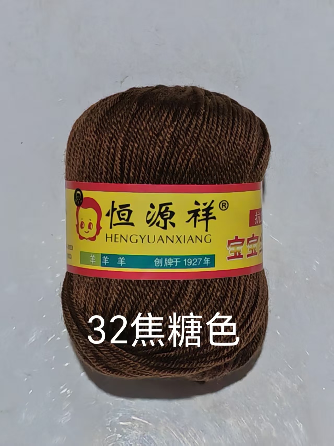恒源祥宝宝婴儿毛线羊绒手工编织毛衣玩偶钩针围巾勾鞋线