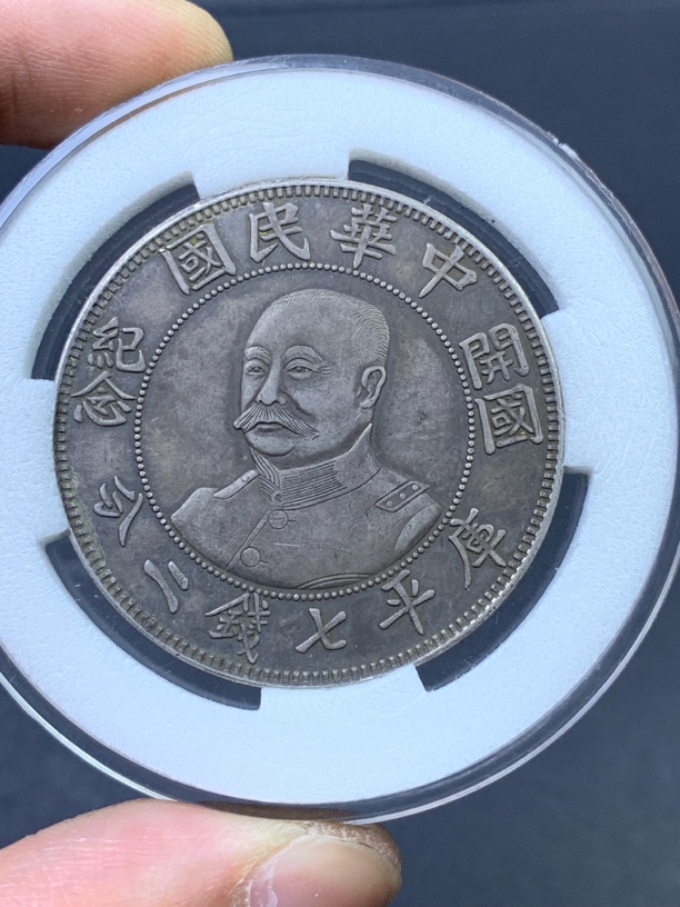 【黎元洪左右开国】现代工艺品银元 原图发货
