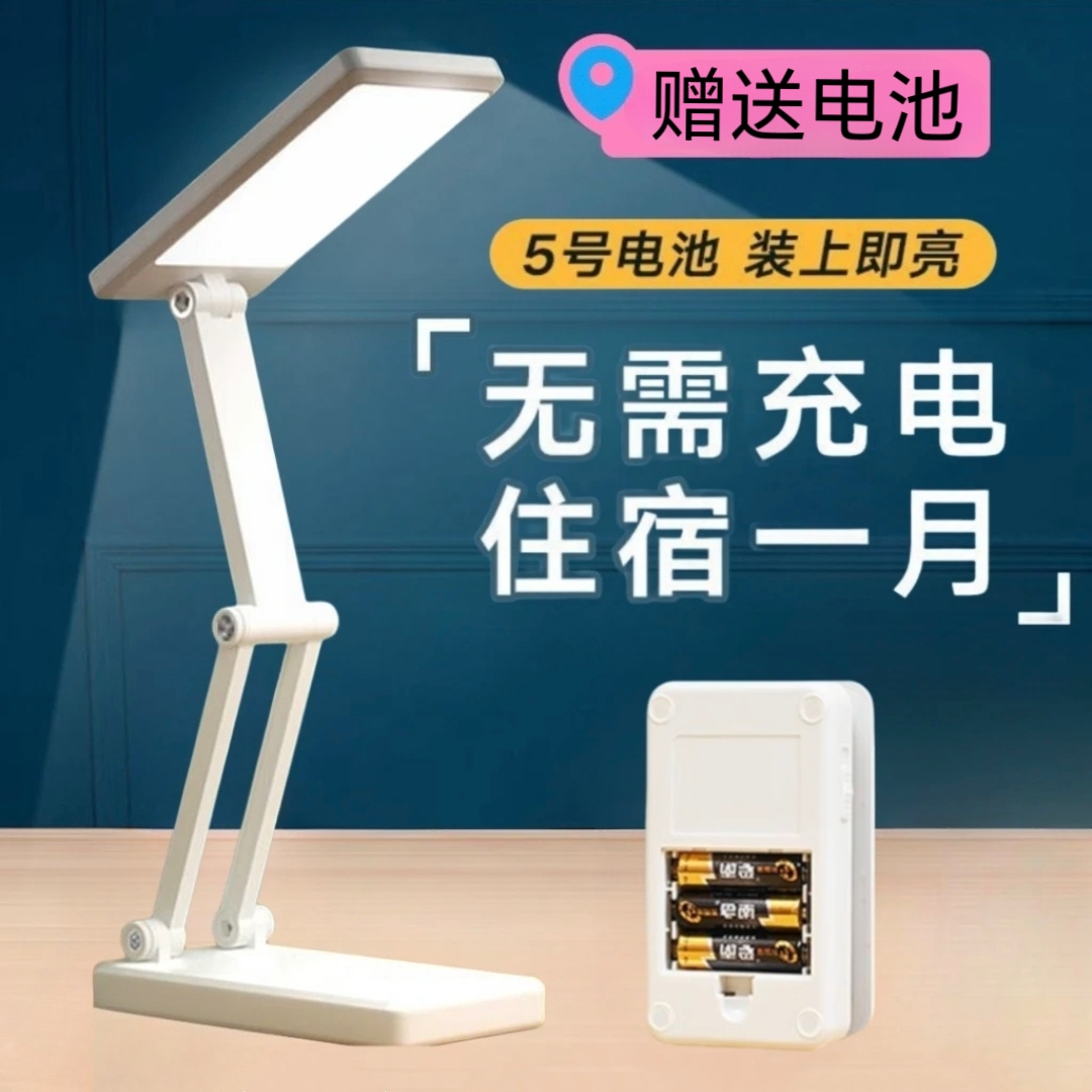 5号电池台灯学生宿舍超长续航住校学习护眼折叠便携式电池不充电