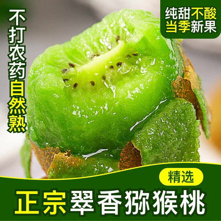 【果百味】正宗陕西周至翠香猕猴桃绿心当季新鲜香甜多汁软糯香甜