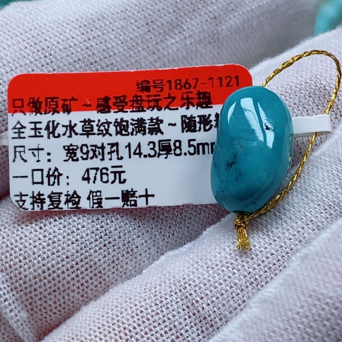 未镶嵌绿松石珠宝奇石
