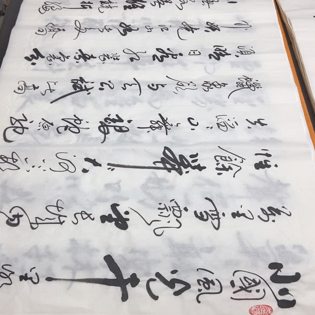 书法老师精品书法