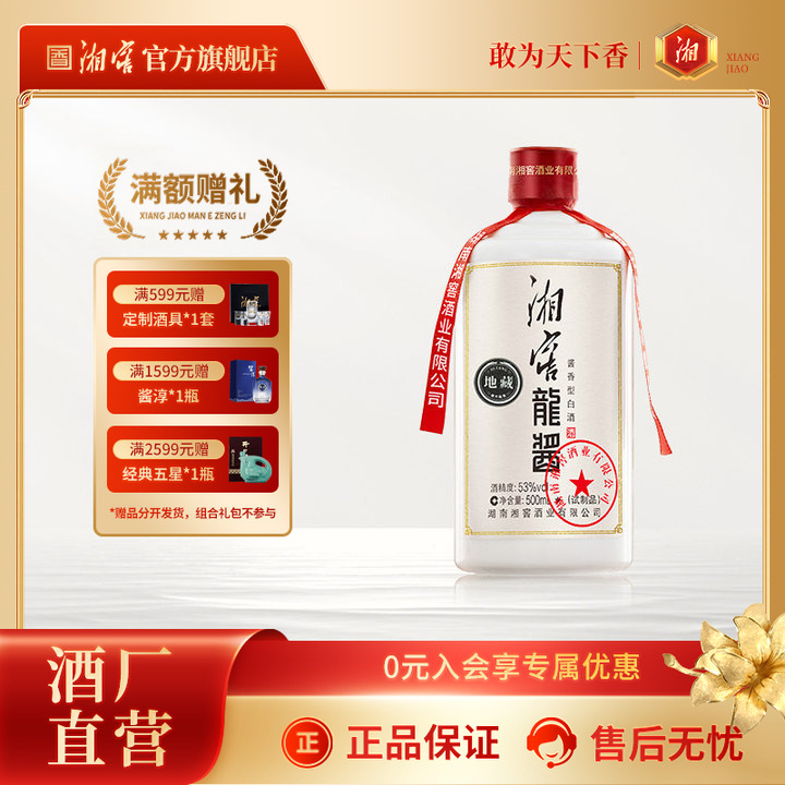 湘窖龍匠地藏 酱香型白酒湖南商务宴请高端送礼白酒礼盒53度500ml