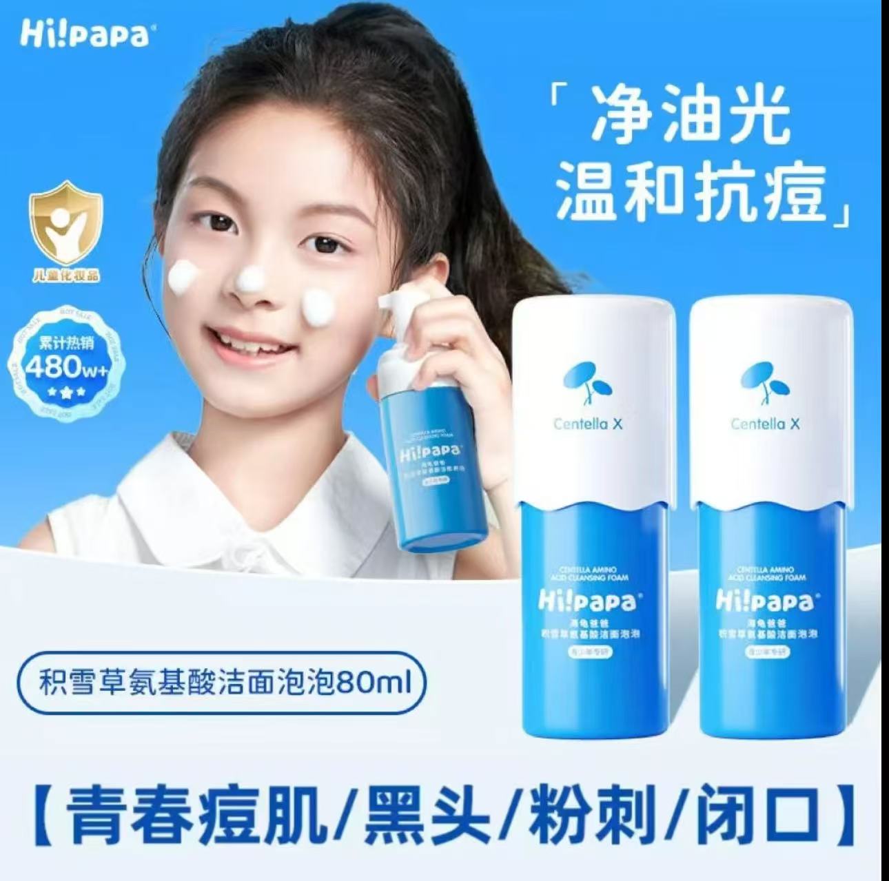 【平台补贴】海龟青少年洗面奶积雪草氨基酸洁面泡泡控油去痘面霜