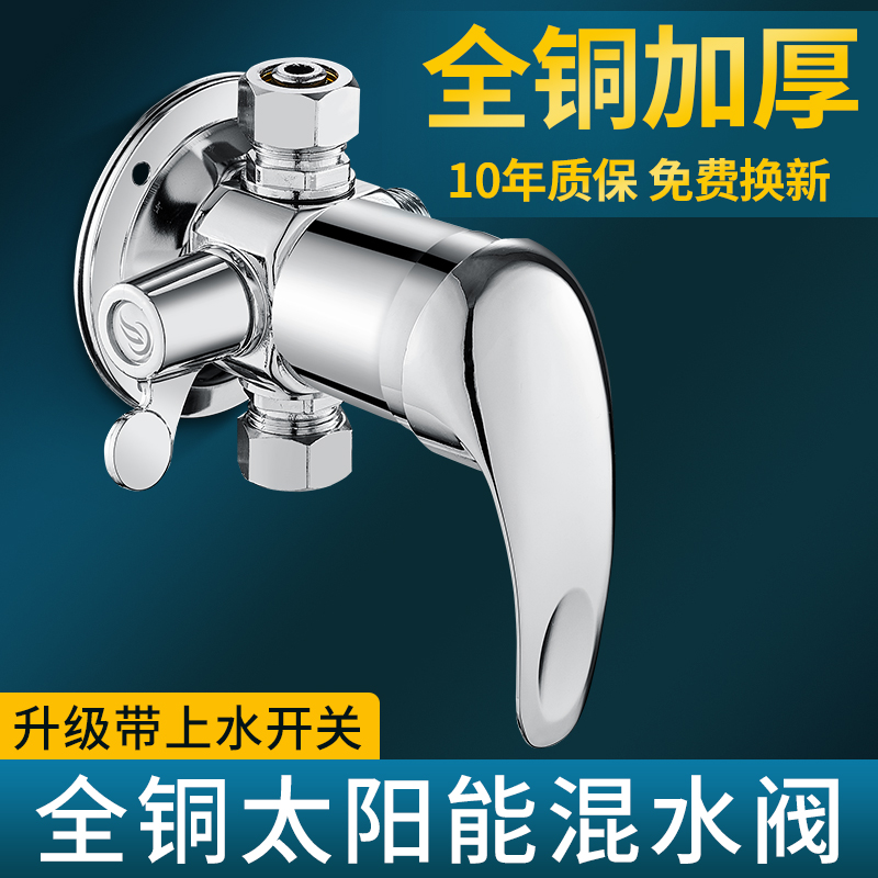 太阳能混水阀冷热带上水明装淋浴混合阀门热水器洗澡花洒老式开关