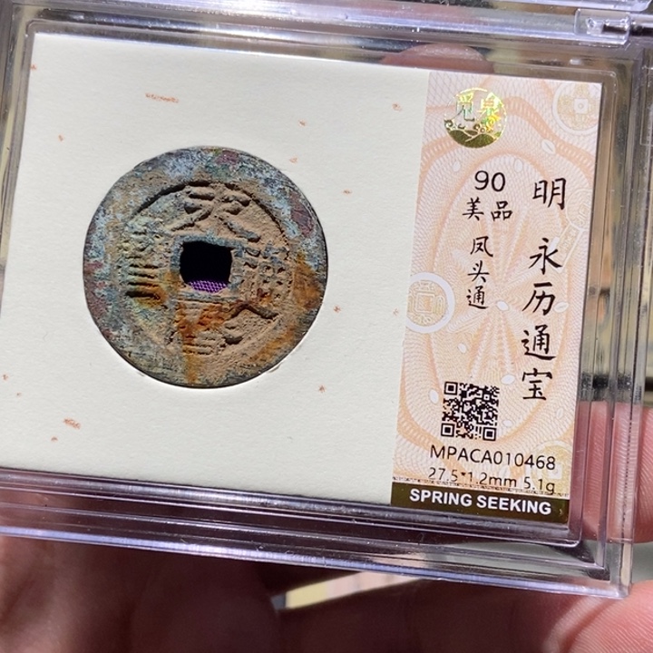 铜?****?觅泉评级古钱一枚 董心