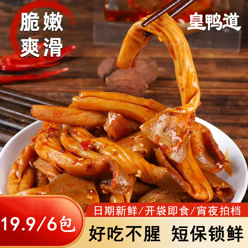 【皇鸭道】鸭脆肠香辣藤椒味卤味开袋即食鲜香零食下酒菜70g*6袋