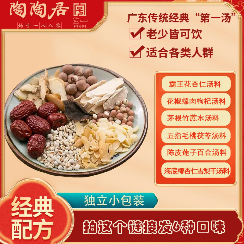 陶陶居「30分钟喝上老火汤 陶陶居即煲汤料包，懒人也能做粤式靓汤