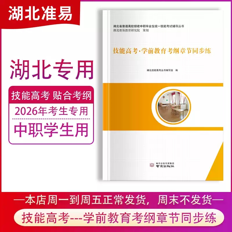 学前教育考纲章节同步练--2026 技能高考