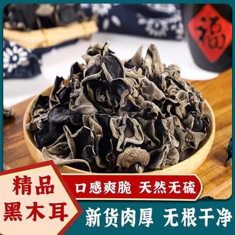 【金总补贴】农家精选黑木耳肉厚无根