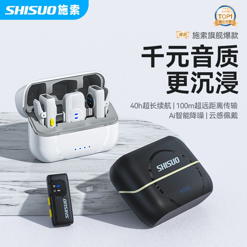 SHISUO施索无线领夹麦克风AI降噪话筒声卡手机电脑相机降噪麦直播