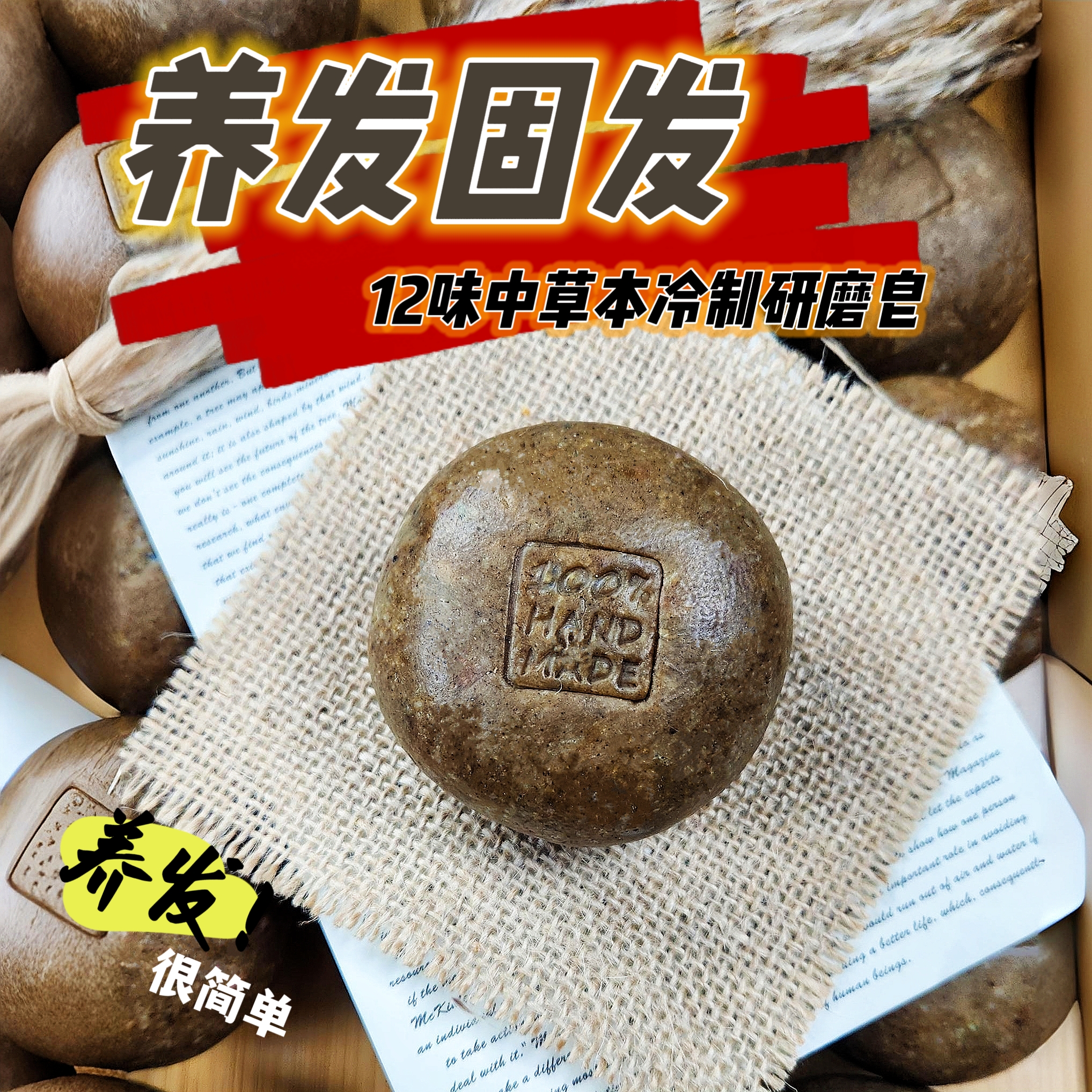 【冷制研磨皂脂溢性】养发固发深层滋养毛囊 纯手工冷制研磨皂