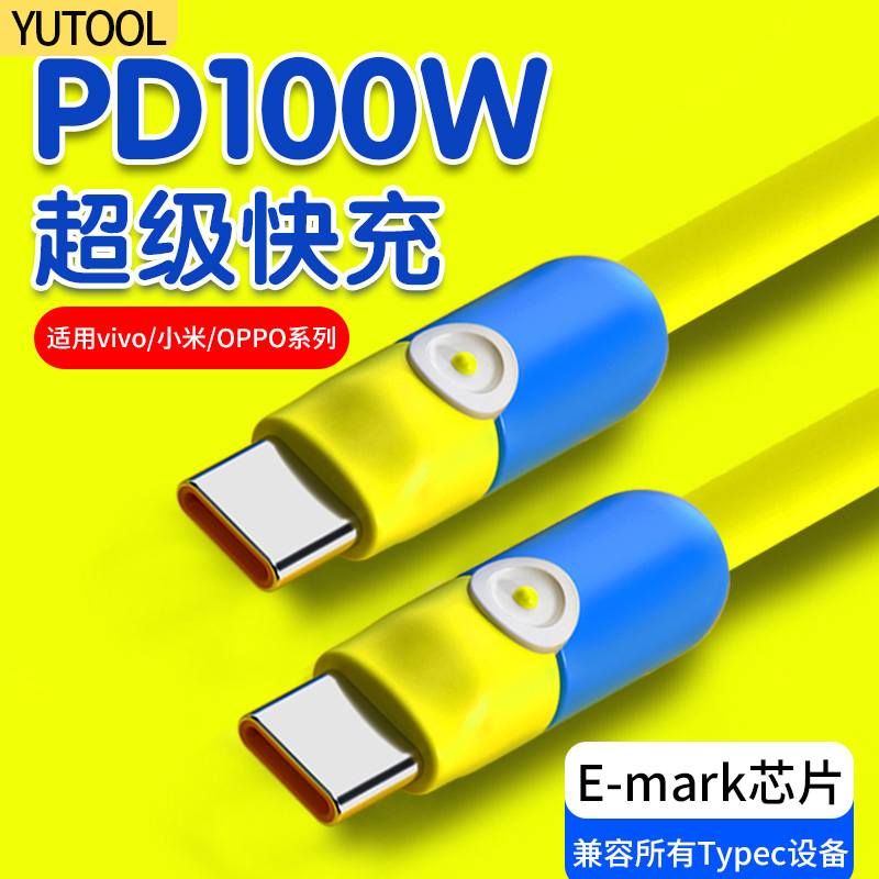 100W双typec数据线适用苹果华为vivo小米笔记本平板手机PD快充