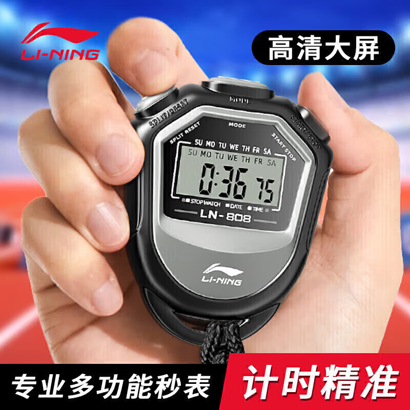 李宁秒表体育老师专用计时器比赛学生跑步精确读秒训练电子定时器