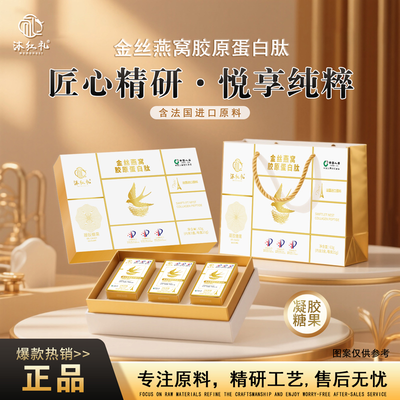【法国进口原料】金丝燕窝胶原蛋白肽-匠心精研