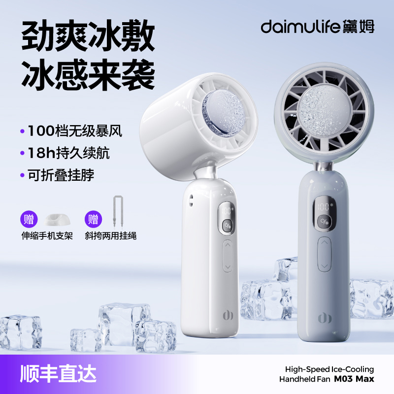 黛姆M03 MAX冰敷高速折叠手持风扇100档增强续航充电便携款挂脖小