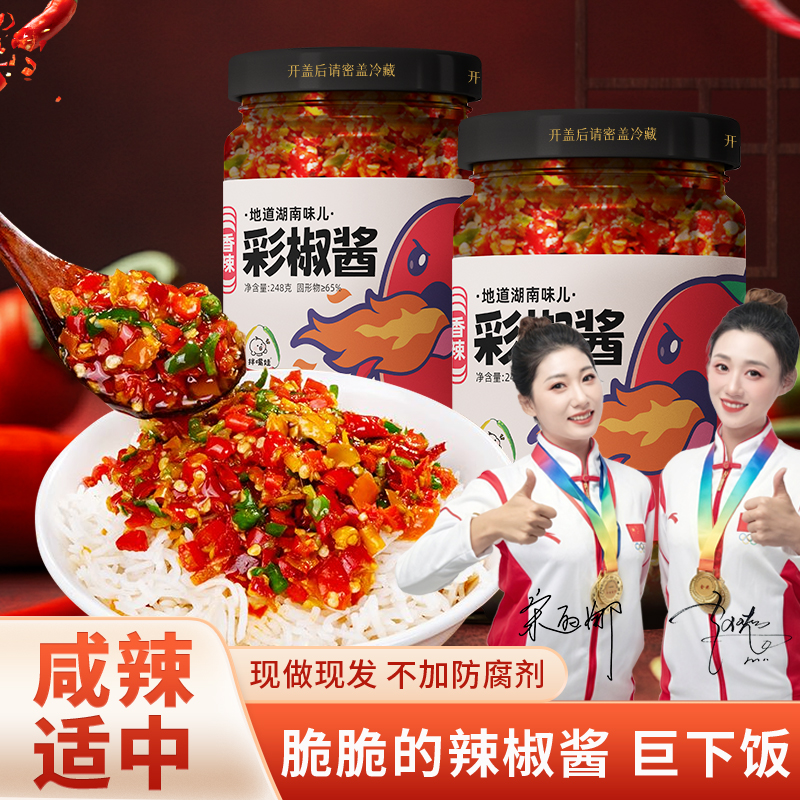 【孙小厨专属】拌嘴娃湖南特产香辣三色彩椒酱超辣下饭酱248克/瓶