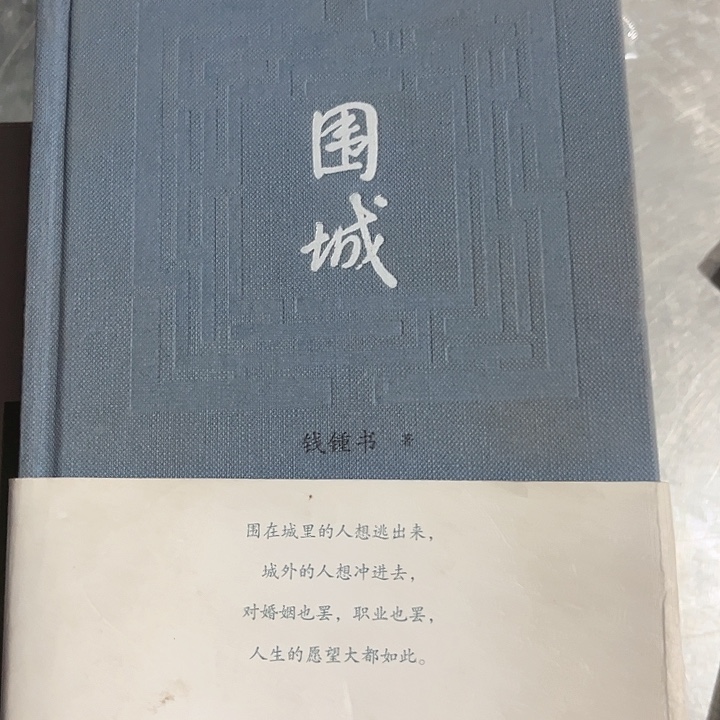 围城新书推荐全新