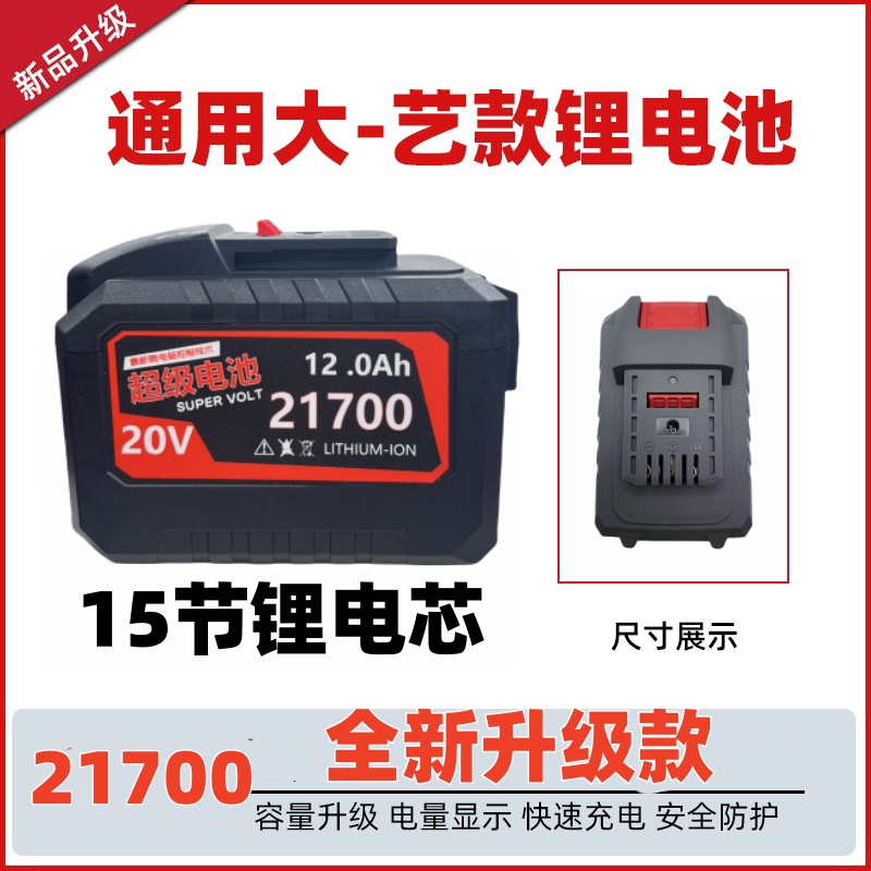 定制三星21700大-艺A3款锂电池适用于角磨机电锤冲击钻电动工具