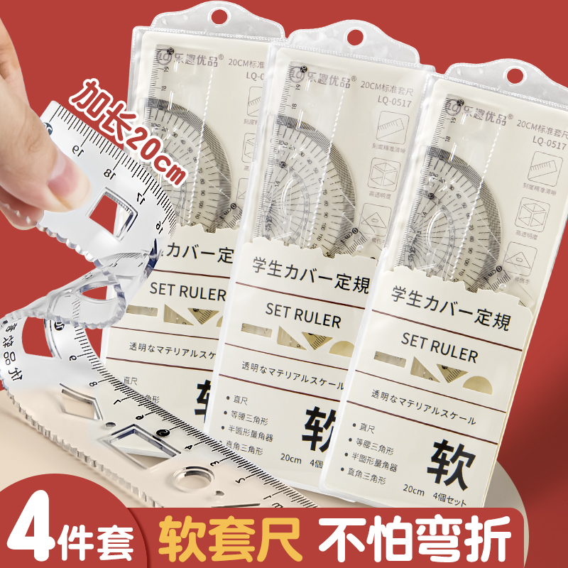 尺子画图文具三角尺学生专用套尺四件套软尺套装直尺透明考试套尺