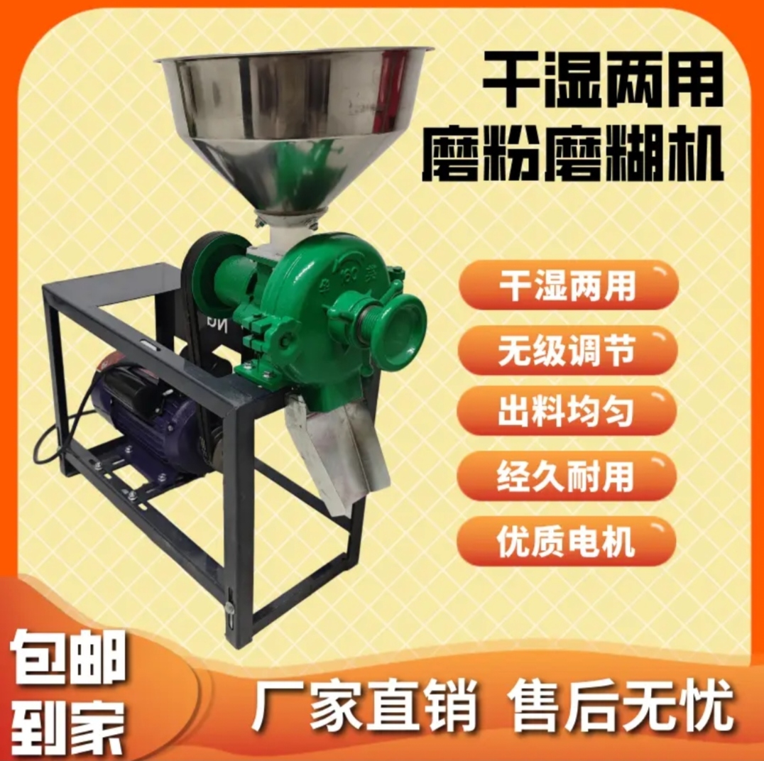 干湿两用粉碎磨浆机家用五谷杂粮磨粉磨浆机
