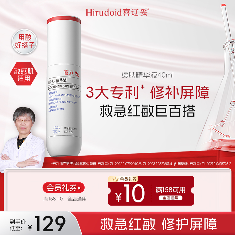 【官方推荐用酸搭子】喜辽妥壬二酸缓肤精华液褪红修护控油保湿淡印