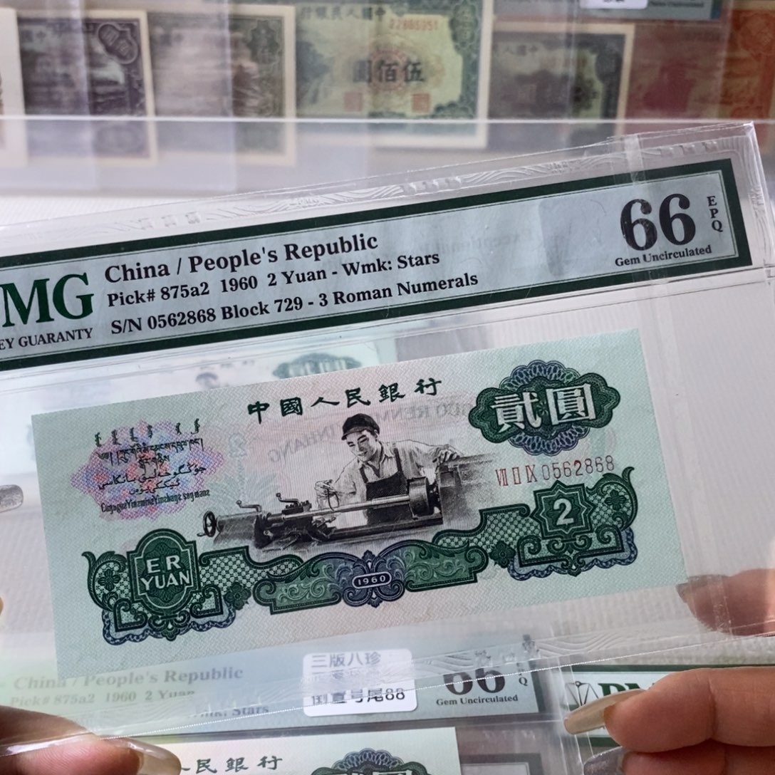 五星车工66分无347尾8一张