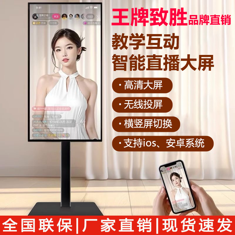 直播大屏50寸触摸屏显示器直播带货投屏一体机0延迟户外广告机