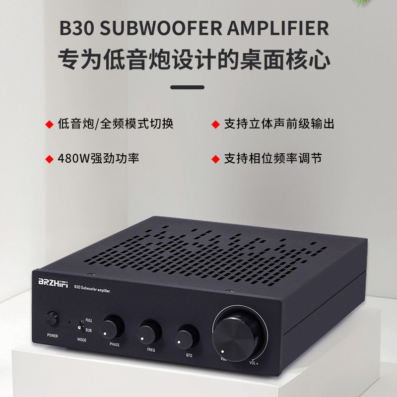BRZHIFI B30单声道大功率全频/低音炮 TPA3255发烧数字功放机480W